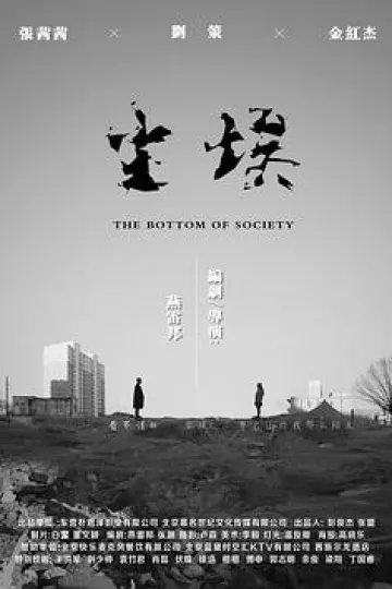 尘埃2018