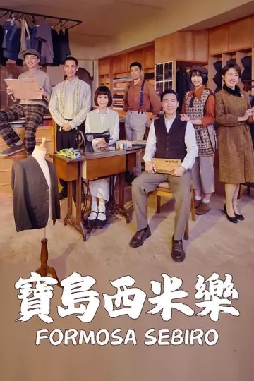宝岛西米乐