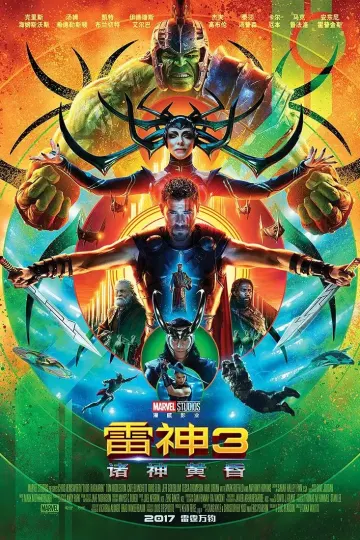 雷神3:诸神黄昏2017