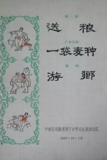 游乡