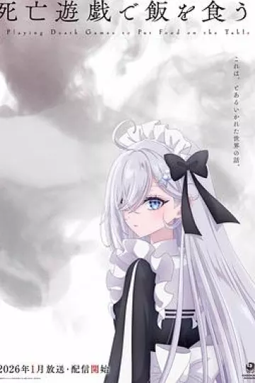 以死亡游戏为生。