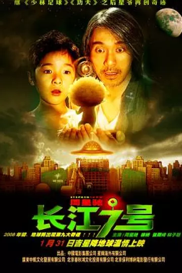 长江七号[电影解说]