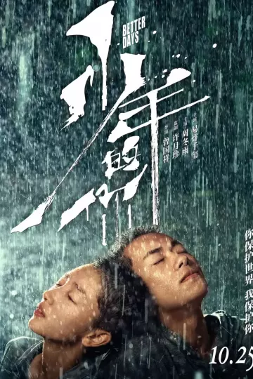 少年的你
