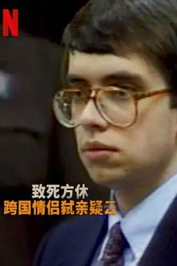 分飞囚鸟:弑亲案罗生门