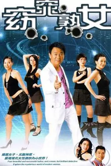 窈窕熟女粤语