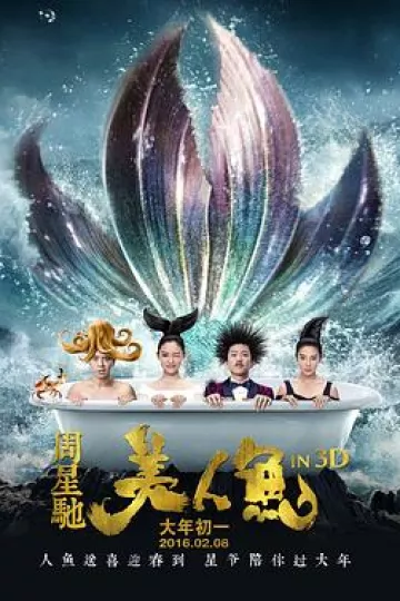 美人鱼2016[电影解说]