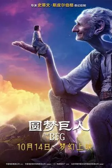 圆梦巨人[贤哥解说]