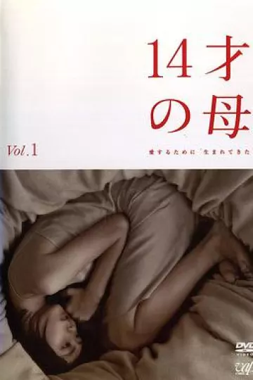 14岁的母亲