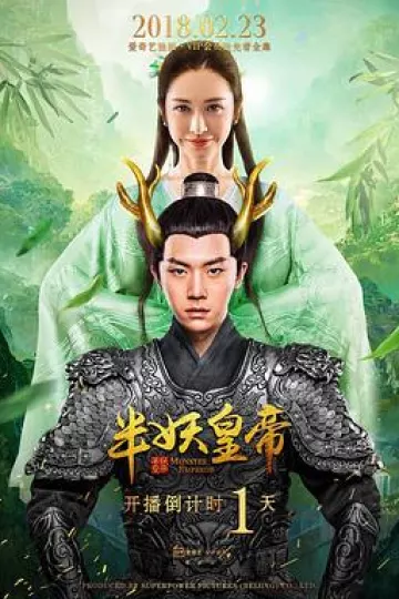 半妖皇帝