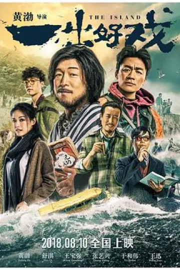 一出好戏[电影解说]