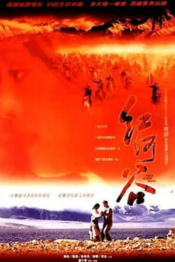 红河谷[电影解说]