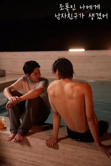 黑帮的我有了男朋友