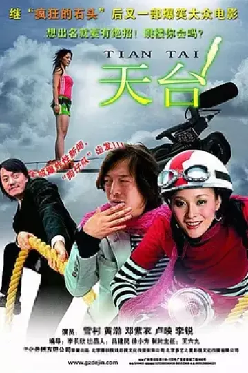 天台2007