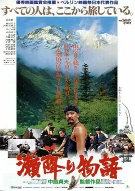 濑降物语[电影解说]