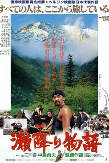 濑降物语[电影解说]