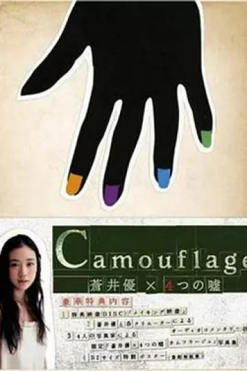 苍井优X4个谎言 蒼井優×4つの嘘