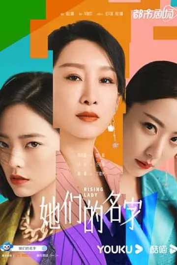 她们的名字[探长解说]