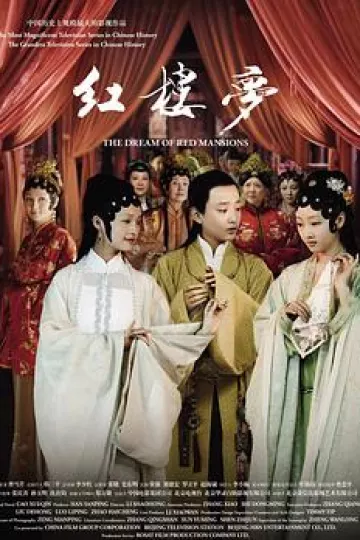 红楼梦