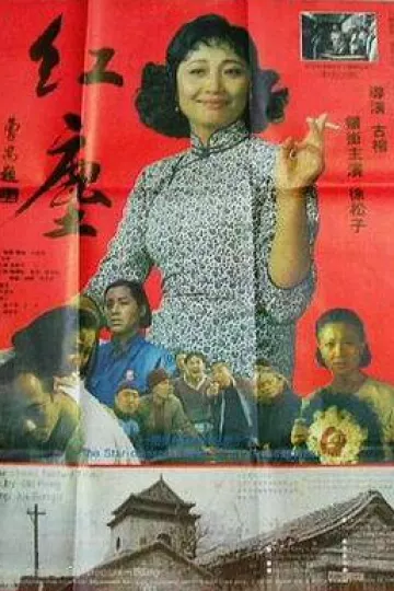 红尘[电影解说]