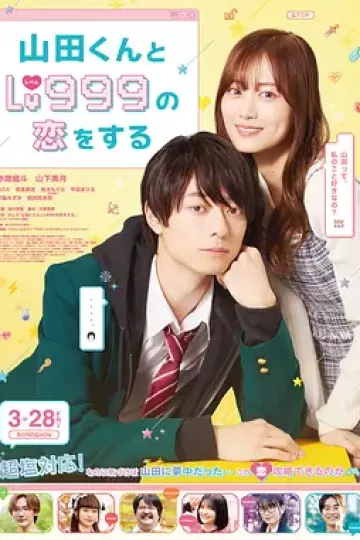 和山田进行LV.999的恋爱2025