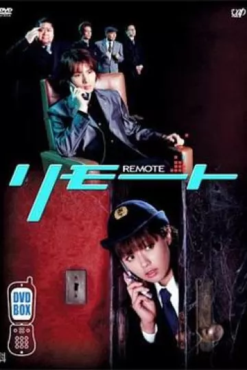 遥控刑警