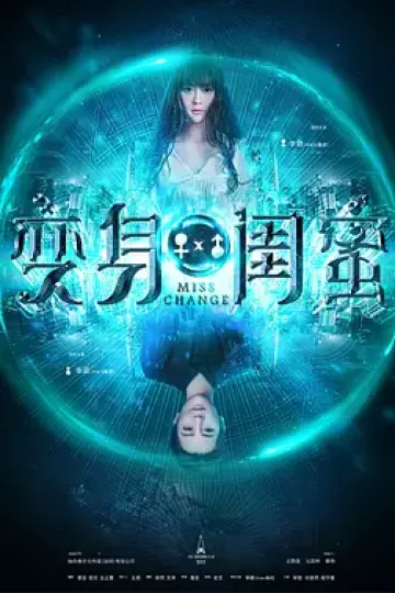 变身闺蜜
