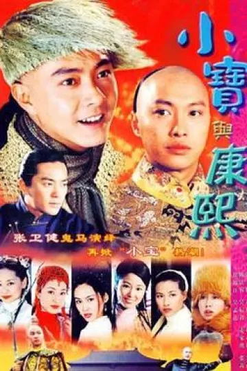 小宝与康熙粤语