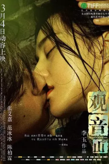 观音山2010