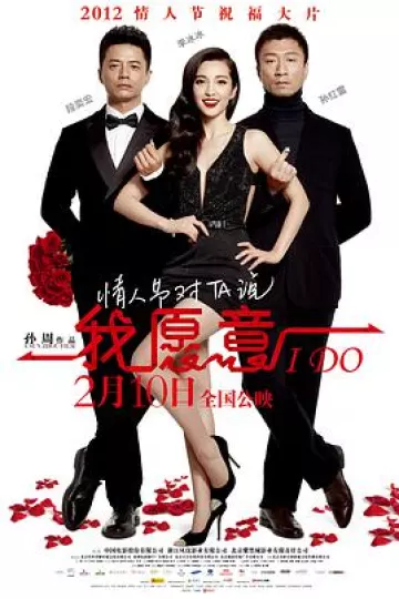 我愿意2012大陆版