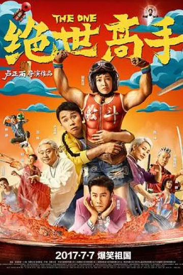 绝世高手[电影解说]