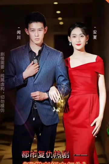 我带老板去复仇
