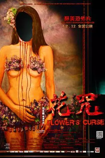 花咒[电影解说]