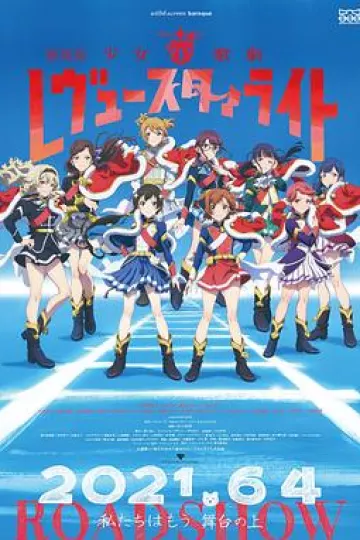 少女歌剧 Revue Starlight 剧场版