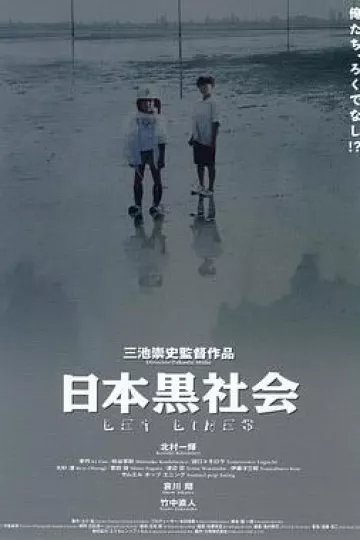 日本黑社会