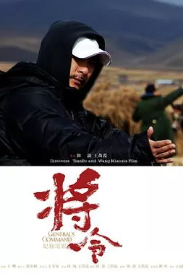 将令