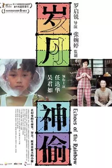 岁月神偷[电影解说]