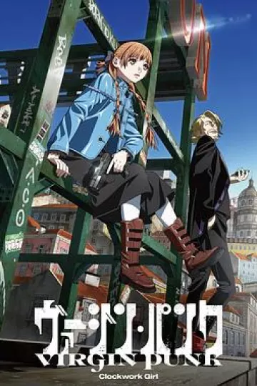 维珍朋克：发条女孩