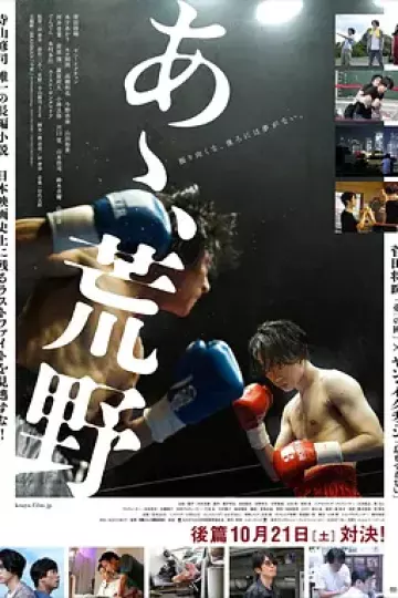啊，荒野 后篇[电影解说]