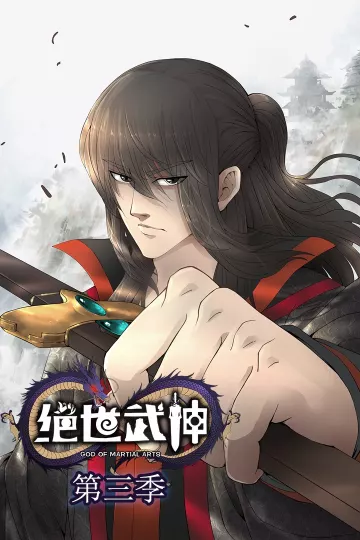 绝世武神动态漫第三季
