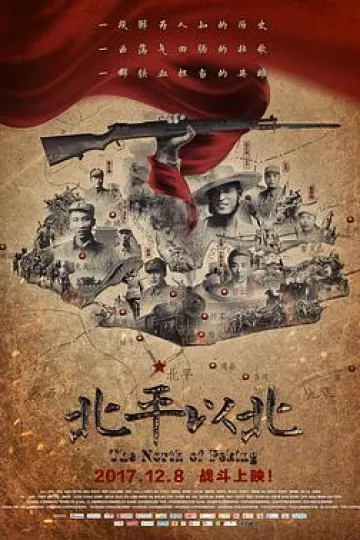 北平以北