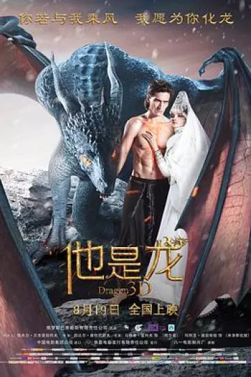 他是龙[电影解说]