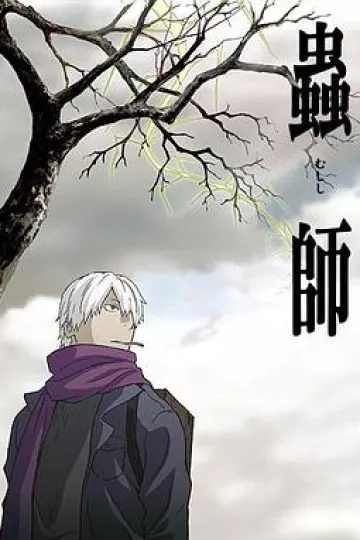虫师