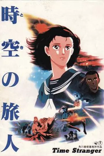 时空的旅人[电影解说]