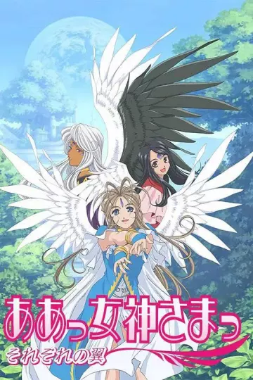 我的女神第二季缤纷之翼