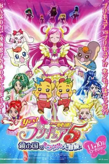电影 Yes! 光之美少女5 镜之国的奇迹大冒险!