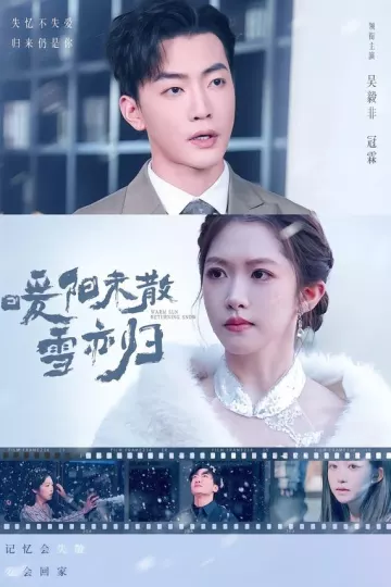 暖阳未散雪亦归