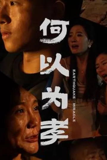何以为孝