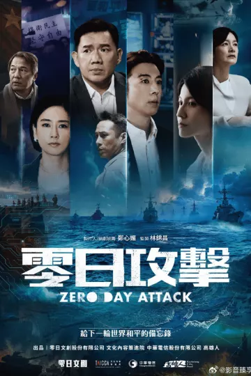 零日攻击