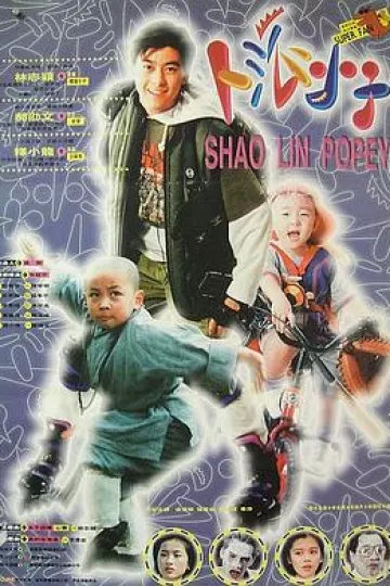 旋风小子