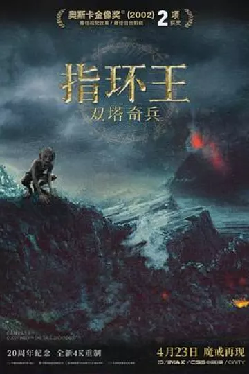 指环王2:双塔奇兵